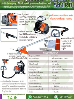 เครื่องตัดหญ้าข้ออ่อน Husqvarna รุ่น541RB