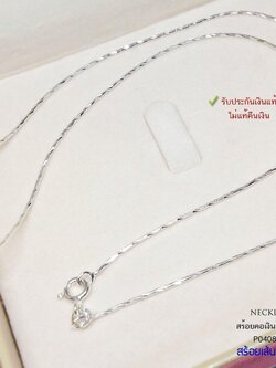 สร้อยคอเงินแท้ 92.5% ลาย Snake ตัดลาย หนักครึ่งสลึงตัน เส้นเล็กๆ เล่นแสงดีมากๆเหมาะกับเด็กและผู้หญิง (สร้อยงานอิตาลี)