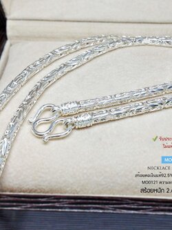 สร้อยคอเงินแท้ 92.5% สร้อยเส้นใหญ่ ลายบาหลี หนัก 2.6-4.2 บาทตัน สร้อยสวยมาก (สร้อยงานไทย)