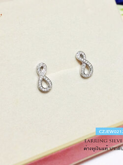 ต่างหูเงินแท้ 92.5% ต่างหูอินฟินิตี้ Infinity แบบก้านเสียบ ประดับเพชร cz