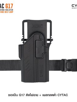 CYTAC thailand ซองพกนอก GLOCK 17 ติดไฟฉาย + เพลทลดต่ำ (ปลดล็อคนิ้วชี้)