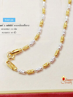 สร้อยคอเงินแท้ 2 กษัตริย์ ลายเหลี่ยมปล้องอ้อยปั๊มลาย (ตัวเรือนเงินแท้)