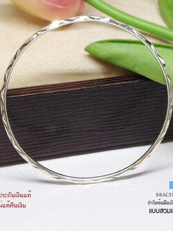 กำไลข้อมือเงินแท้ 92.5% กำไลตันตัดลาย แบบสวมเข้า เล่นแสงดีมากๆ ความหมายดี ค้าขายกำไร (เนื้อเงินแท้)