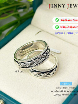 แหวนเงินแท้ 92.5% แหวนหมุน-รมดำ หมุนเรียกทรัพย์ (ราคาต่อวง)