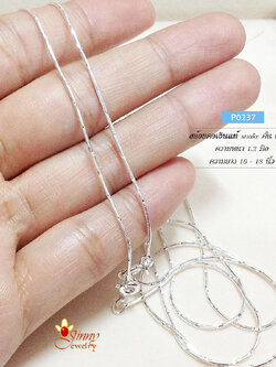 สร้อยคอเงินแท้ 92.5% ลายอิตาลี ตัดลาย หนักครึ่งสลึงตัน เล่นแสงดีมากๆ (งานอิตาลี)