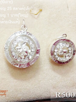 จี้ปีเกิด ปีเถาะ(กระต่ายน้อยแสนอ่อนหวาน)