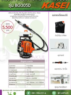 เครื่องเจาะต้นปาล์มต้นมะพร้าว KASEI BG305D