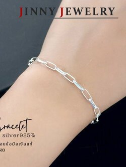 สร้อยข้อมือเงินแท้ 92.5% ลายโซ่เส้นเล็ก น้ำหนักเบา เหมาะสำหรับเด็กและผู้หญิง (รับประกันเงินแท้)