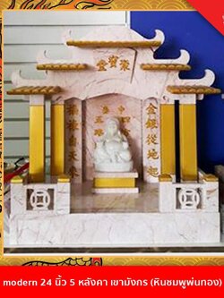 ศาลเจ้าที่ทรง modern ขนาด 27นิ้ว 5หลังคาเขามังกร หินชมพู