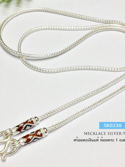 สร้อยคอเงินแท้ 99.9% งานสุโขทัย สร้อยห้อยพระ 1 องค์ งานลงยาสีแดง น้ำเงิน ลายดอกพิกุล