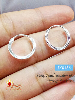 ต่างหูเงินแท้ 92.5% แบบห่วงกลม ตัดลาย งานน่ารักๆ (เนื้อเงินแท้)