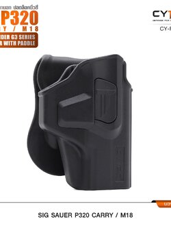 CYTAC thailand ซองพกนอก Sig Sauer P320 Carry, /M18 (ปลดล็อคนิ้วชี้)