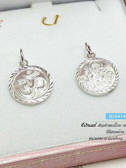 จี้เงินแท้ สัญลักษณ์โอม จี้สองด้าน ด้านหลังพระพิฆเนศ (ตัวเรือนเงินแท้)
