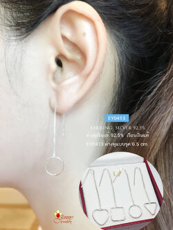 ต่างหูเงินแท้ 92.5% แบบรูด ทรงหัวใจ สี่เหลี่ยม วงกลม สามเหลี่ยม (ตัวเรือนเงินแท้)