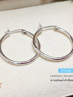 ต่างหูเงินแท้ ต่างหูห่วงเกลี้ยง แบบล็อค (แบบกลม)