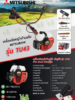 เครื่องตัดหญ้า Mitsubishi รุ่นTU43