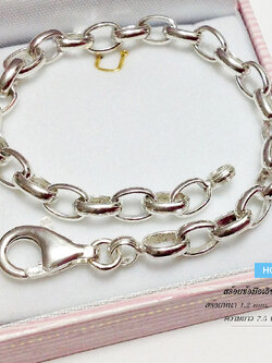 สร้อยข้อมือเงินแท้ ลายโซ่รูปไข่