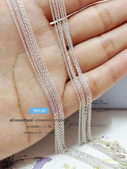 สร้อยเงินแท้ 92.5% ลายคตกิตตัดลาย เส้นจิ๋ว (งานอิตาลี) หนา 1.2 มิล