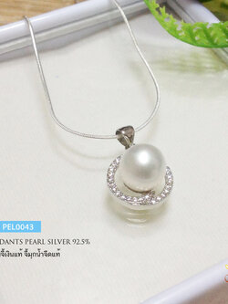 จี้มุกแท้ พร้อมสร้อยเงินแท้ (มุกน้ำจืดแท้) สีมุกออกสีขาวมุก ประดับเพชร cz