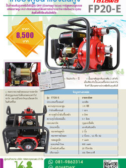 เครื่องสูบน้ำแรงดันสูงTazawa รุ่นFP20-E