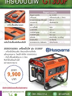 เครื่องปั่นไฟ Husqvarna รุ่น G1300P
