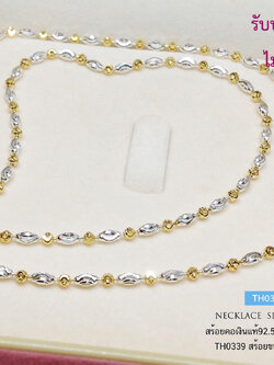 สร้อยเงินแท้ 92.5% ชุบ 2 กษัตริย์ ลายมูนคัทสลับเม็ดข้าวตัดลาย (สร้อยงานอิตาลี)