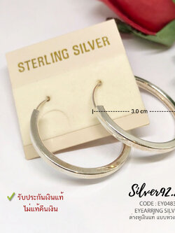ต่างหูเงินแท้ 92.5% ต่างหูห่วงกลม เกลี้ยงแบน งานสวยเรียบๆ ต่างหูไม่หนัก เหมาะกับผู้ใหญ่ (รับประกันเงินแท้)