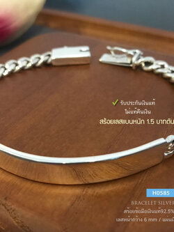 สร้อยข้อมือเงินแท้ 92.5% ลายเลสแบน ร้อยแผ่นเงิน หนัก 1.5 บาท ดีไซน์เรียบหรู คลาสสิก ใส่สบาย ได้ทุกโอกาส (รับประกันเงินแท้)