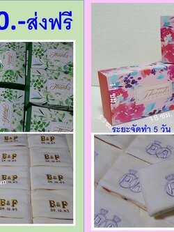 ผ้าเช็ดผมปักอักษรชิ้นละ99บาท "ของรับไหว้แขกญาติผู้ใหญ่งานหมั้นงานแต่งงาน"