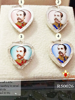 จี้เงินแท้ รัชกาลที่ 5 รูปหัวใจ(ตัวเรือนกรอบเงินแท้)