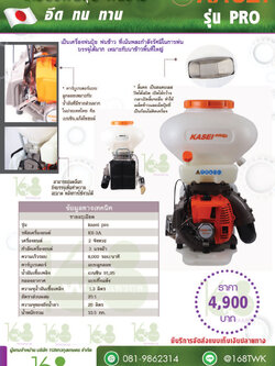 เครื่องหว่านปุ๋ย หว่านข้าว ยี่ห้อ Kasei รุ่น PRO