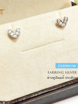 ต่างหูเงินแท้ รูปหัวใจประดับเพชร cz