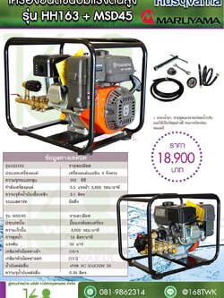 เครื่องพ่ายา Husqvarna รุ่น HH163 + MSD45