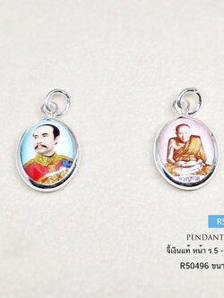 จี้เงินแท้ จี้ 2 ด้าน รัชกาลที่ 5 - หลวงปู่ทวด ทรงรี (กรอบและห่วงเงินแท้)