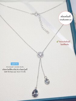 สร้อยเงินแท้ 92.5% สร้อยพร้อมจี้ ประดับเพชร cz ร้อยคริสตัล Crystal งานสวย น่ารักๆ ดูดีมากๆ (รับประกันเงินแท้)
