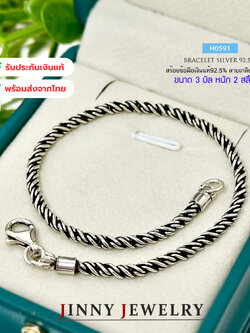 สร้อยข้อมือเงินแท้ 92.5% ลายเกลียวใต้หวัน ดีไซน์เรียบหรู ใส่ได้ทุกวัน (รับประกันเงินแท้)
