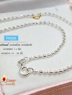 สร้อยเงินแท้ ลายเหลี่ยม ตัดลาย (งานอิตาลี) ความหนา 1.5 มิล