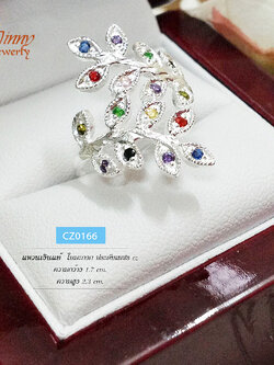 แหวนเงินแท้ 92.5% ใบมะกอก ประดับเพชร cz คละสี