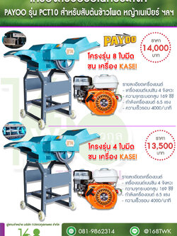 โครงสับหญ้า รุ่น 8ใบมีด ชนเครื่อง KASEI 6.5 แรง