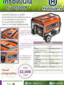 เครื่องปั่นไฟ Husqvarna รุ่น G5500P