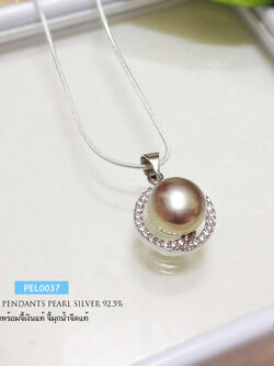 จี้มุกแท้ พร้อมสร้อยเงินแท้ (มุกน้ำจืดแท้) สีมุก อมทอง ประดับเพชร cz รอบวง