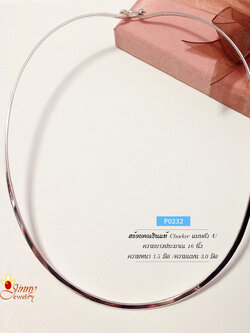 สร้อยคอเงินแท้ 92.5% สร้อยโชคเกอร์ Choker ตัว U แบบเกี่ยว แบบแข็ง ทรงตัวได้ดี (สร้อยงานไทย)