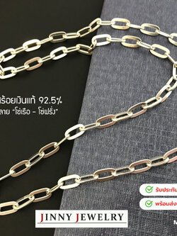 สร้อยคอเงินแท้ 92.5% ลายโซ่เรือ โซ่ฝรั่ง สวยมินิมอล ใส่ได้ทั้งเด็กและผู้ใหญ่ (รับประกันเงินแท้)