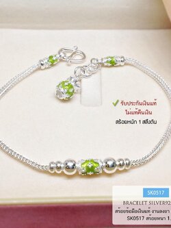 สร้อยข้อมือเงินแท้ 92.5% งานสุโขทัย ลายสี่เสาลงยา-สีเขียวใบตองอ่อน พร้อมตุ้งติ้งถุงเงินดอกพิกุล (รับประกันเงินแท้)