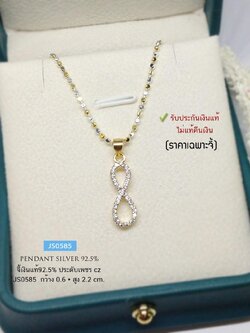 จี้เงินแท้ 92.5% จี้อินฟินิตี้ infinity ชุบสีทอง ประดับเพชร cz งานน่ารักๆ ขนาดเหรียญ 50 สตางค์ (ไม่รวมสร้อย) (รับประกันเงินแท้)