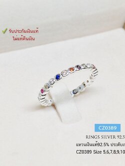 แหวนเงินแท้ 92.5% ประดับเพชร cz รอบวง 6 สี ขนาดกำลังพอดี ไม่เล็กไม่ใหญ่ ใส่ติดมือได้ตลอด (ราคาต่อวง)