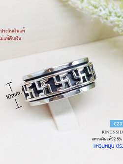 แหวนเงินแท้ 92.5% แหวนหมุน แบบรมดำ ความเชื่อ หมุนสิ่งดีๆเข้ามา หรือ หมุนสิ่งไม่ดีออกไป (ราคาต่อวง)