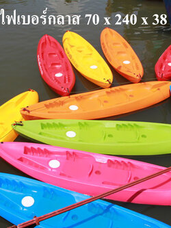 เรือคยัคไฟเบอร์กลาส