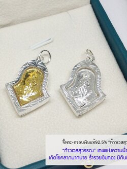 จี้พระ กรอบเงินแท้92.5% จี้ท้าวเวสสุวรรณ สีเงิน สีทอง เทพแห่งความมั่งคั่ง ขนาดเท่าเหรียญ 2 บาท (รับประกันเงินแท้)