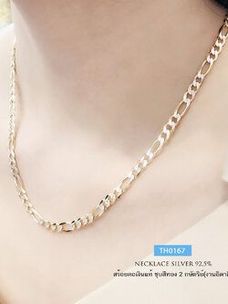 สร้อยคอเงินแท้ 2 กษัตริย์ ลายฟิกาโร่ Figaro เล่นลาย 1 ด้านอีกด้านเป็นสีทอง (งานอิตาลี)